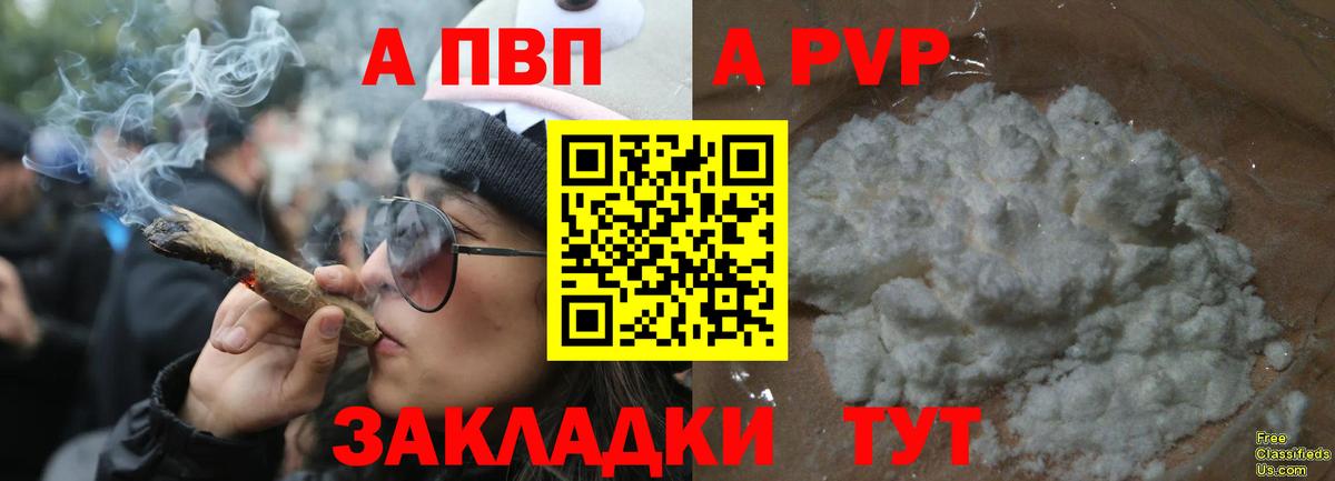 A-PVP Crystall Лабытнанги