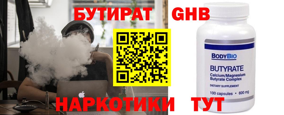 Лабытнанги  БУТИРАТ жидкий экстази  Вход с VPN 