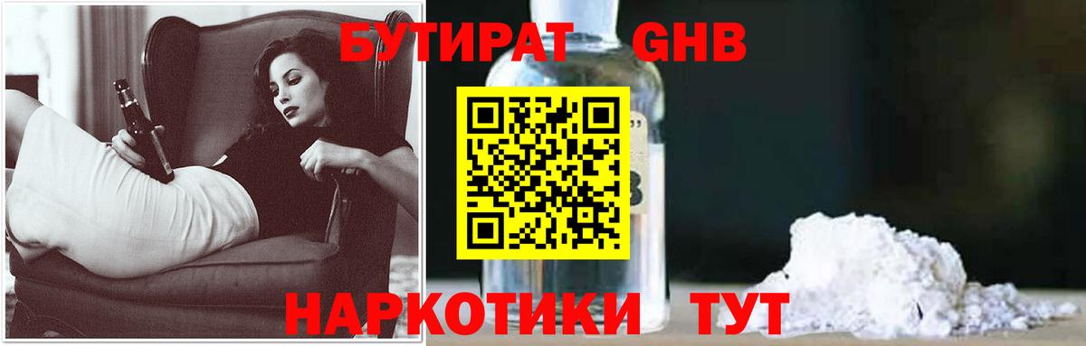 БУТИРАТ Butirat Лабытнанги