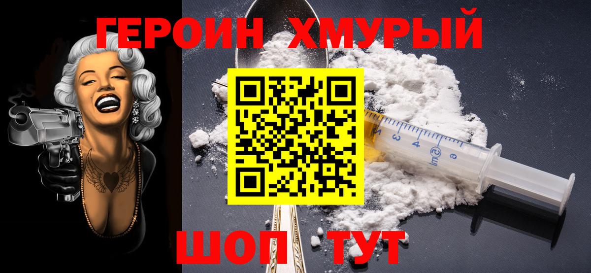 Героин гречка Лабытнанги