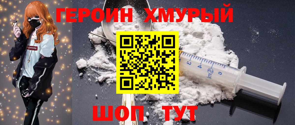 ГЕРОИН герыч  Вход с VPN  Лабытнанги 