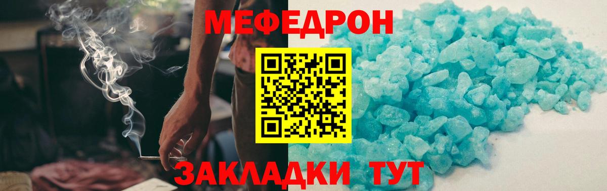 МЕФ кристаллы Лабытнанги