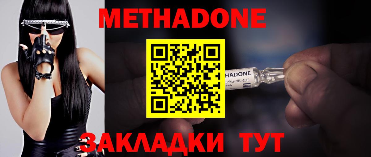 МЕТАДОН methadone  МЕТАДОН кристалл  Вход с VPN  Лабытнанги 
