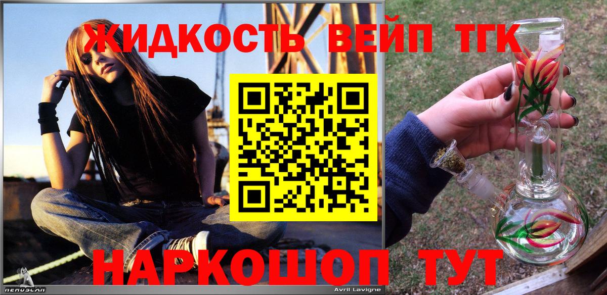 Лабытнанги  ТГК жижа  Вход с VPN  ТГК вейп 