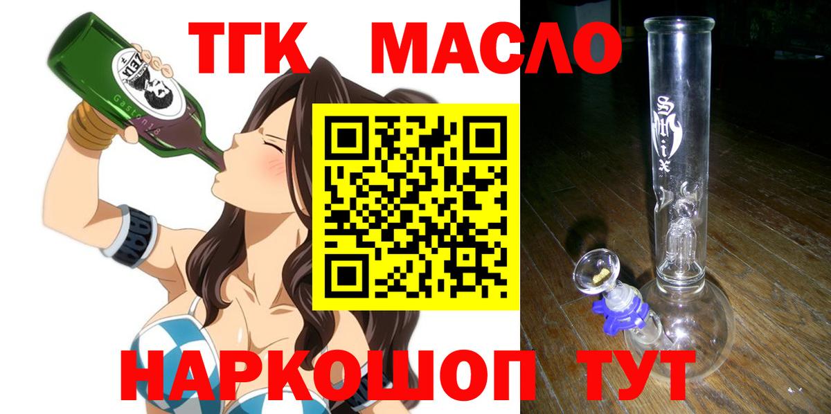 ТГК THC oil Лабытнанги